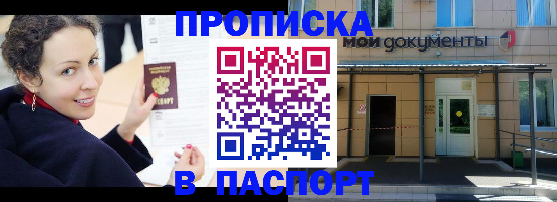 прописка законно в Кудымкаре