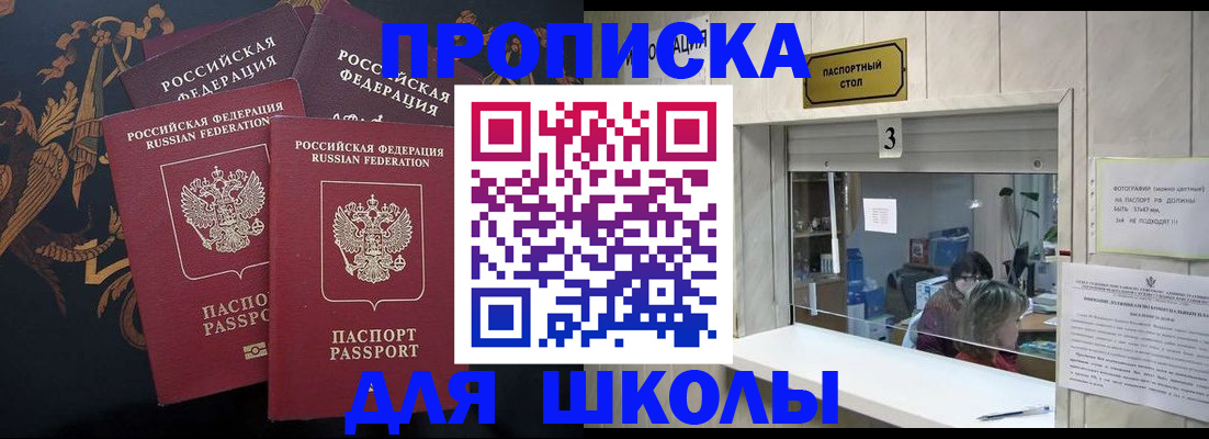 прописка для школы в Кудымкаре